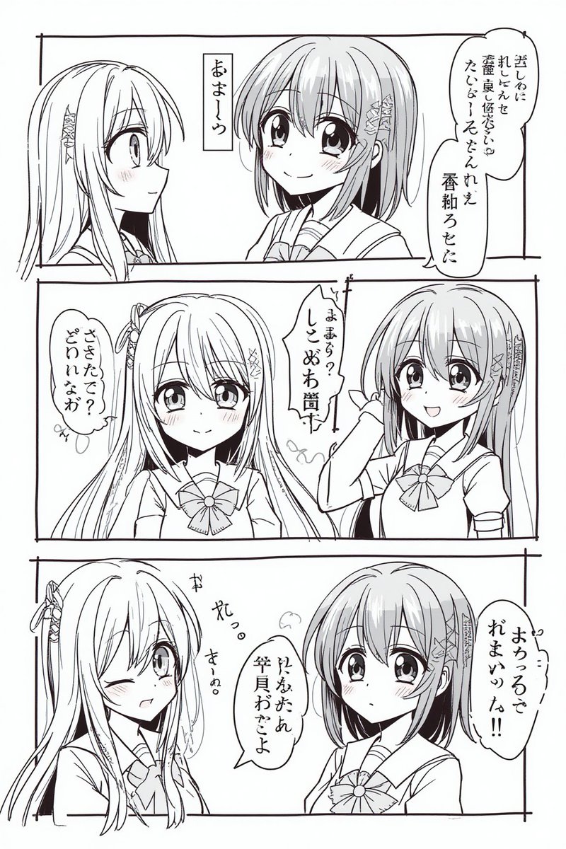 今日の漫画ですっ 