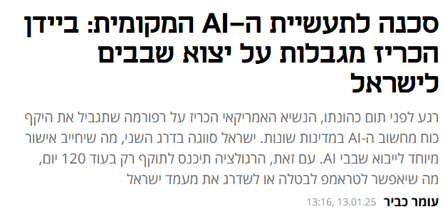 התפנו לי שעתיים וניצלתי אותם להבין את המשמעויות של המגבלות החדשות שהטיל הממשל האמריקאי על ייצוא שבבי AI מתקדמים למדינות שונות, בתוכן ישראל. זכיתם מההפקר בשרשור חשוב. מאוד.

מה הרקע להחלטה, מה זה אומר בפועל, למה ישראל מחוץ למעגל הקרוב, למה זה קריטי (מאוד) ועוד

בואו🧵 💻