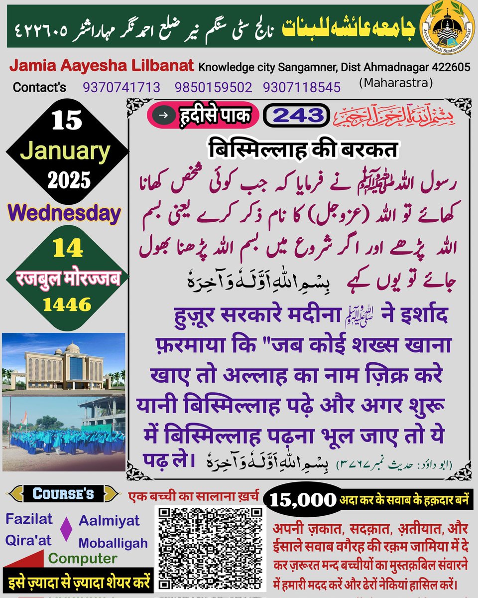 Jamia_Aayesha's tweet photo. खाने से पहले बिस्मिल्लाह पढ़ना भूल जाए तो ये पढ़े
#roznama_celendar_jamia_aayesha #dinimasayel #education #sangamner
#jamia_ayesha_sangamner #fatima_islamic_knowledge_city_sangamner

@Jamia_Aayesha https://t.co/j8EY1yKeef