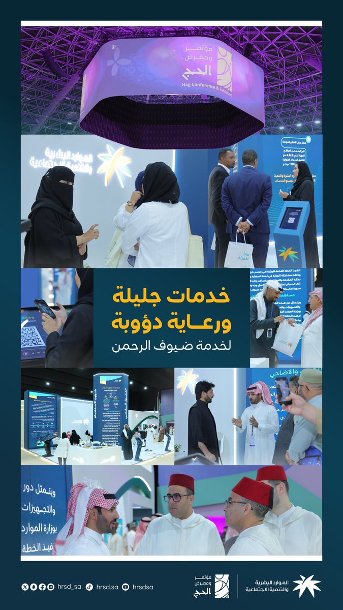 HRSD_SA's tweet photo. الحج مرآة للانطباع الأول لتجربة ضيوف الرحمن

زوارٌ من كُلّ مكانٍ قادمون؛ لاستكشاف خدمات #وزارة_الموارد_البشرية_والتنمية_الاجتماعية المقدمة لضيوف الرحمن.

#مؤتمر_ومعرض_الحج