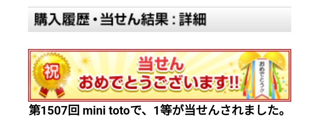 やったぁぁぁぁ!1等当せんだぁぁぁぁぁ!!!!! 