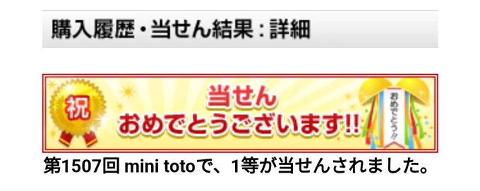 やったぁぁぁぁ!1等当せんだぁぁぁぁぁ!!!!! 