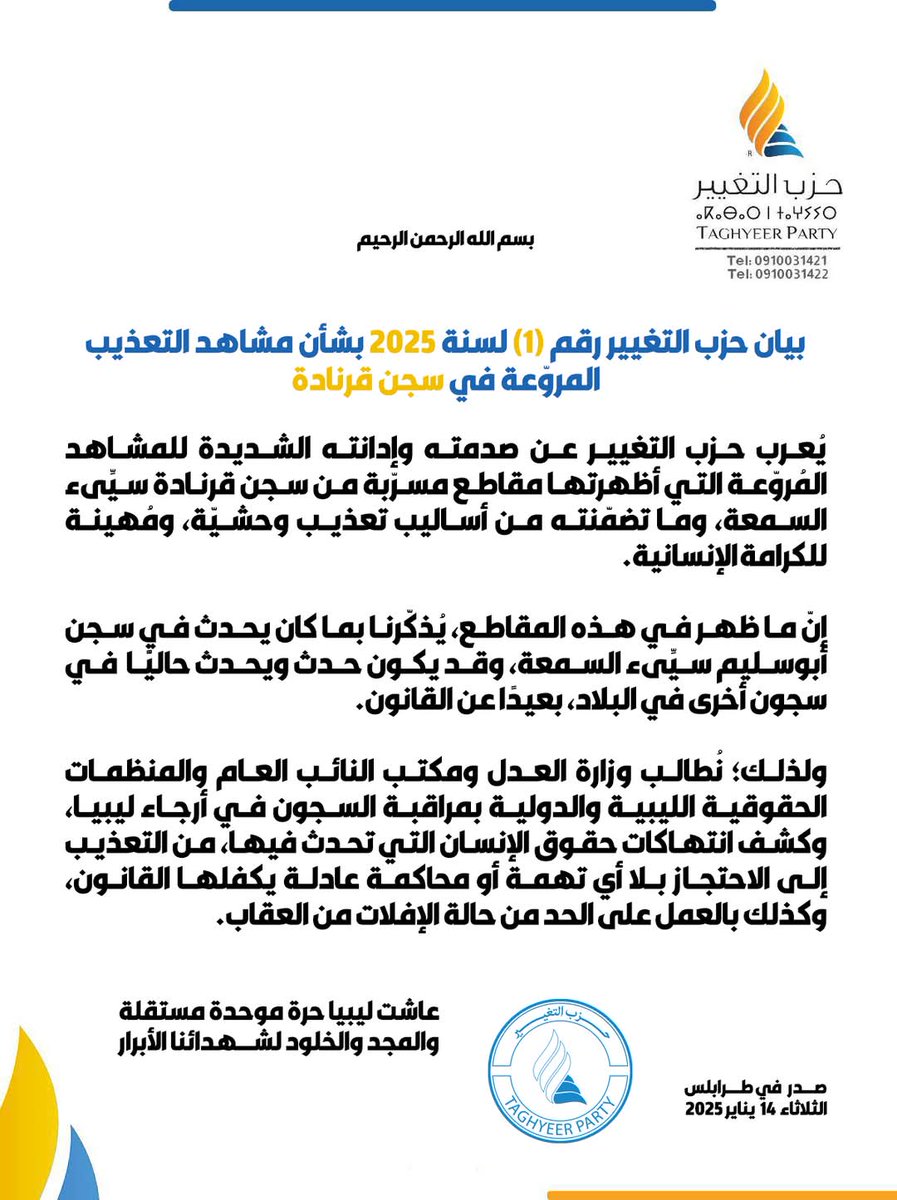 بيان حزب التغيير بشأن مشاهد التعذيب المروّعة في سجن #قرنادة.
#حزب_التغيير #ليبيا 🟠🔵
#ليبيا_للأفضل 🇱🇾