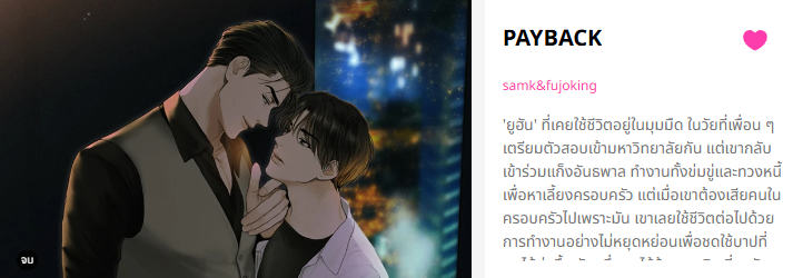 dayxtwo's tweet photo. แนะนำเรื่อง PAYBACK ลายเส้นสวยมาก เนื้อเรื่องตีแผ่วงการบันเทิง แสดงมุมมองความรักที่มากกว่าคำว่ารัก แต่มันไปถึงขั้นชีวิตของคนๆนึง เป็นอีกเรื่องนึงที่อยากให้ลองอ่าน 
#HelloBOOMTOON2025 https://t.co/rEPsob8UUN