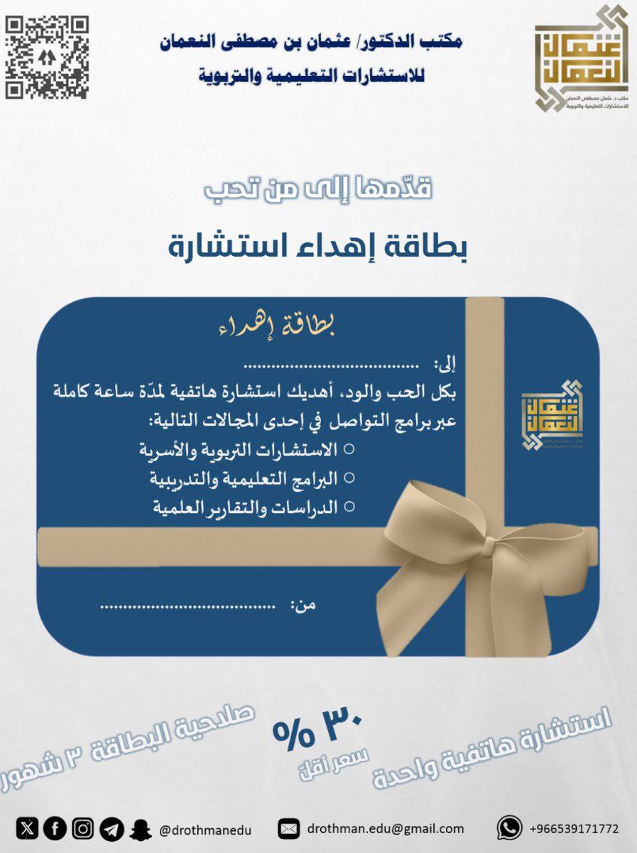 مكتب د.عثمان مصطفى النعمان للاستشارات tweet media