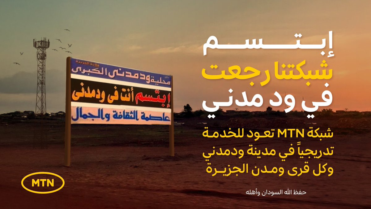 MTNSudan1's tweet photo. ابتسم شبكتنا رجعت في ود مدني!  💛

شبكة MTN تعود للخدمة تدريجياً في بعض مناطق مدينة ود مدني ومناطق  أخرى من ولاية الجزيرة .. ونعمل علي استعادتها في بقية مدن وقري الولاية.

حفظ الله السودان واهله 🇸🇩 https://t.co/Qxks4UVsM5