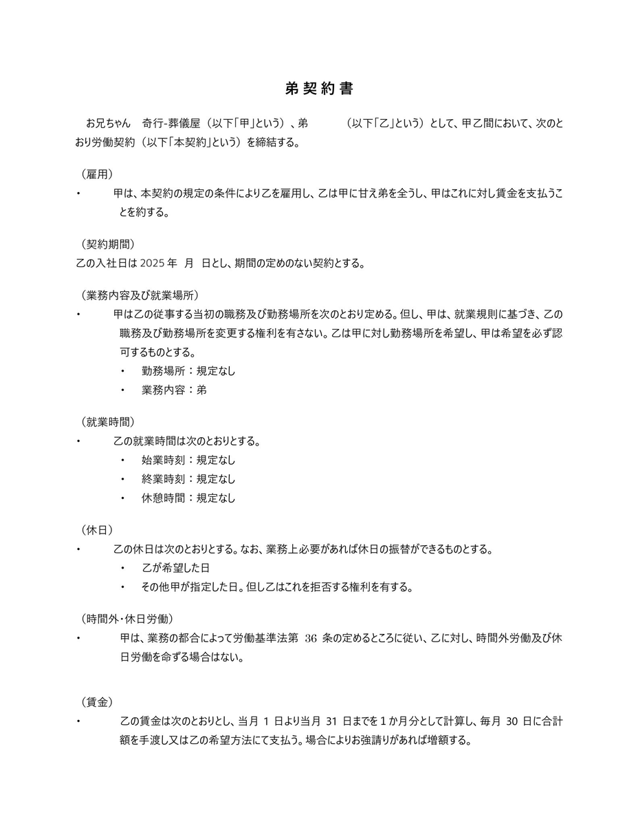 Je7Og's tweet photo. 【弟募集】 
業務内容：弟になること。   
勤務時間：24時間365日   
採用人数：8019876189人まで(令和6年度時点)   
福利厚生：お菓子を買います。遊びます。
わがままききます。
※一人当たりの費用は原則10000円まで   
給与：年齢×100円   
条件：なし　性別及び年齢、学歴等全て不問 https://t.co/XKT1FROqFF