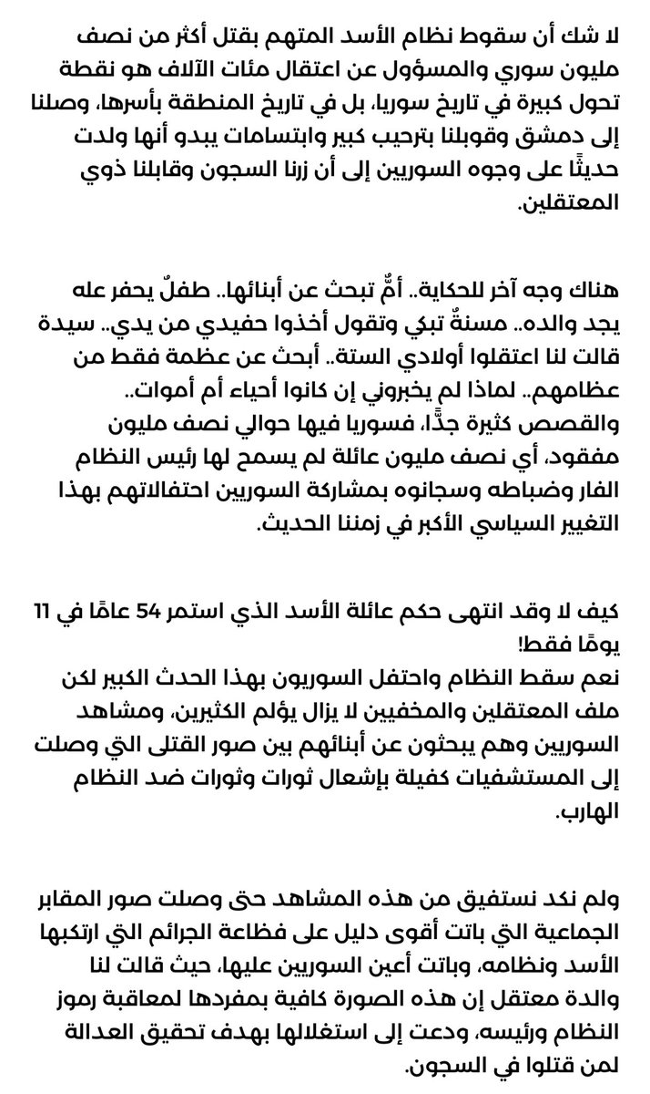 Mahmoud_alw's tweet photo. مجلة العربية.. سقط نظام بشار الأسد لكن ماذا ترك خلفه؟ 
#سوريا https://t.co/1tG3vegbMA