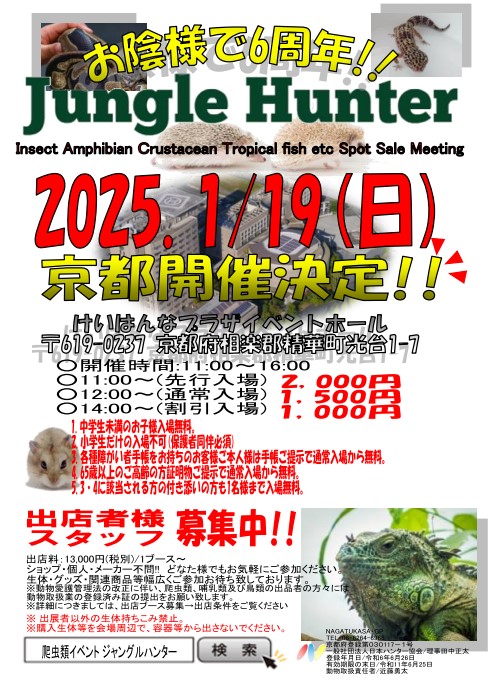 nagatukasa's tweet photo. 🐍【🎊第13回京都配置決定🎉】🐢

🦎2025.1/19(日)けいはんなプラザ

【詳細HP👇】
https://t.co/nnEIqYdcn4

#爬虫類 #カメ #ヤモリ #出店募集受付 #爬虫類イベント #JH京都 #ジャングルハンター #ジャングルハンター京都 #爬虫類好きさんと繋がりたい https://t.co/jiYBuDlx0r