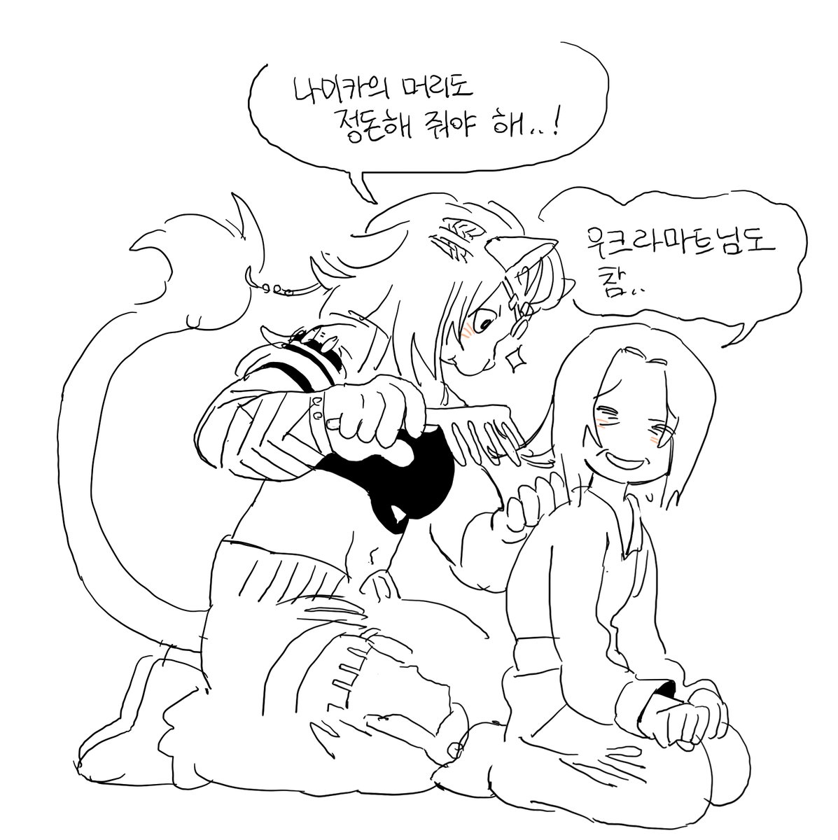 나미카랑 우크라마트 🥹