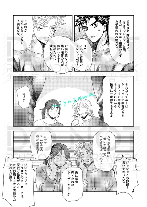 Coca &amp; Coffee(2/2)
#ジョセシー🌟🌻です🥹 