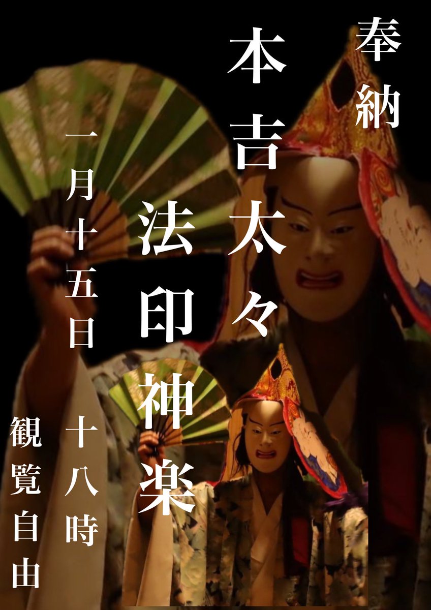 OsakiShrine's tweet photo. 御崎神社冬の祭典、最終日は本吉法印神楽の御神楽奉納でございます。
例年関係者位しか観覧者がおらず、少し寂しいのです。
観覧は自由となっておりますのでどうぞお越し下さいますれば…

18時より本殿にて https://t.co/S5X9wnbhsh