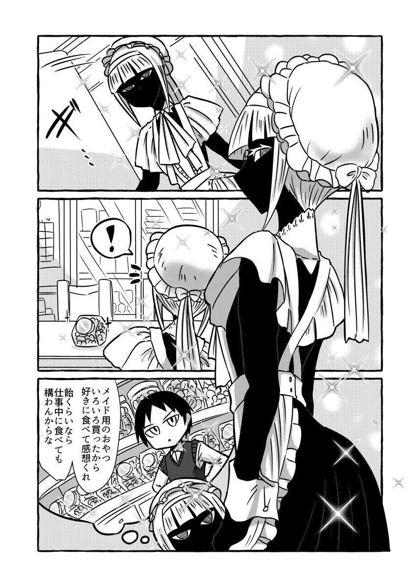 変わったメイドが集まるお屋敷の話⑭ 