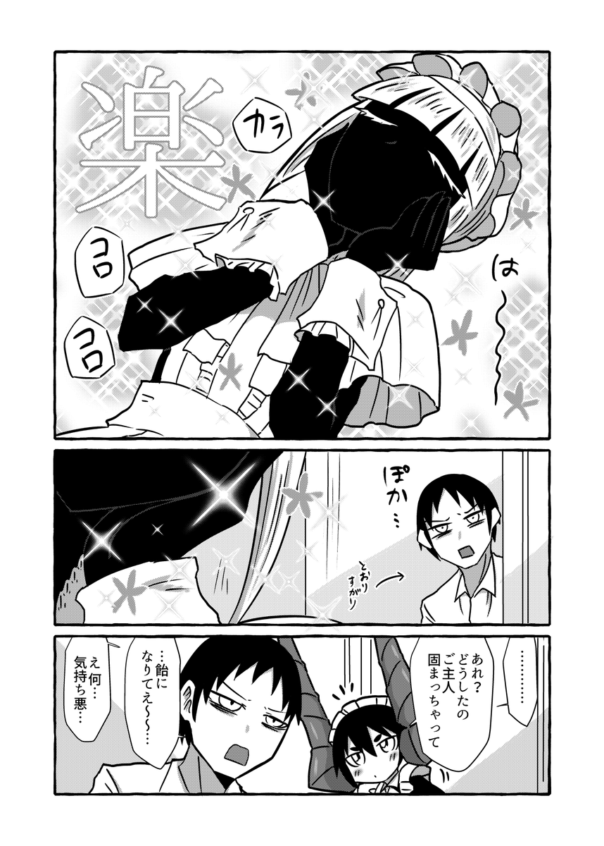 変わったメイドが集まるお屋敷の話⑭ 
