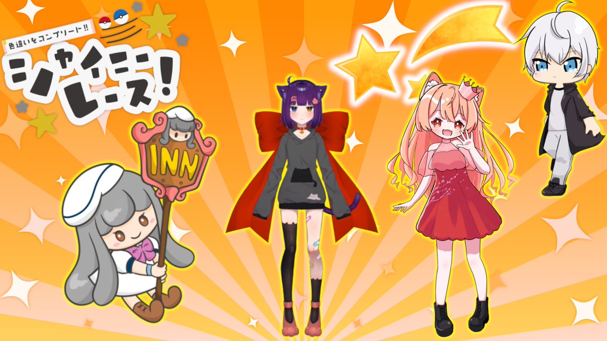 hinatsucafe_vt's tweet photo. さてということで
チームリーダー発表しました！
ちろるんちゃん@tirolchocola_ 
堕猫ぽよ@ochineko_poyo 
レナの宿屋@Dredear707love 
以上3名(継承略)のリーダーを筆頭にさせていただきます！
詳しい内容は昨日の配信にて確認お願いします！
#シャイニーレース！
#シャニレ
#ポケモンSV https://t.co/ysZnNvjS1t
