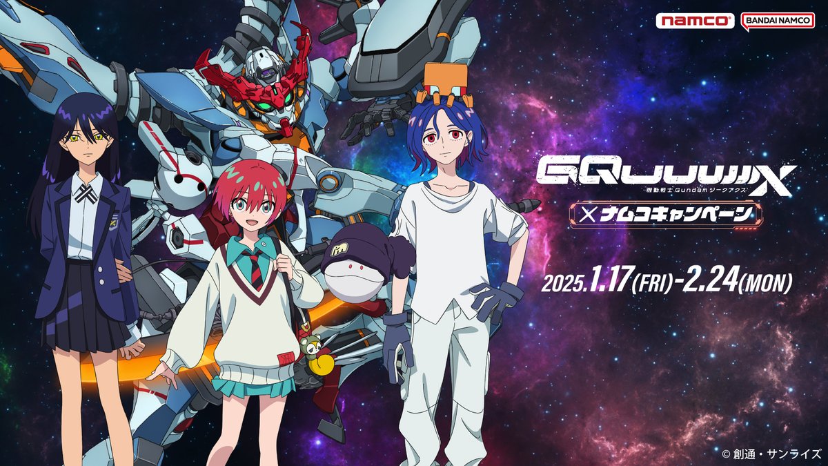 情報解禁】 『機動戦士Gundam GQuuuuuuX』(読み：ジークアクス