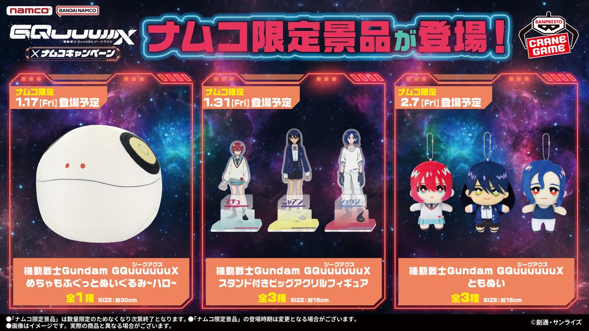 情報解禁】 『機動戦士Gundam GQuuuuuuX』(読み：ジークアクス