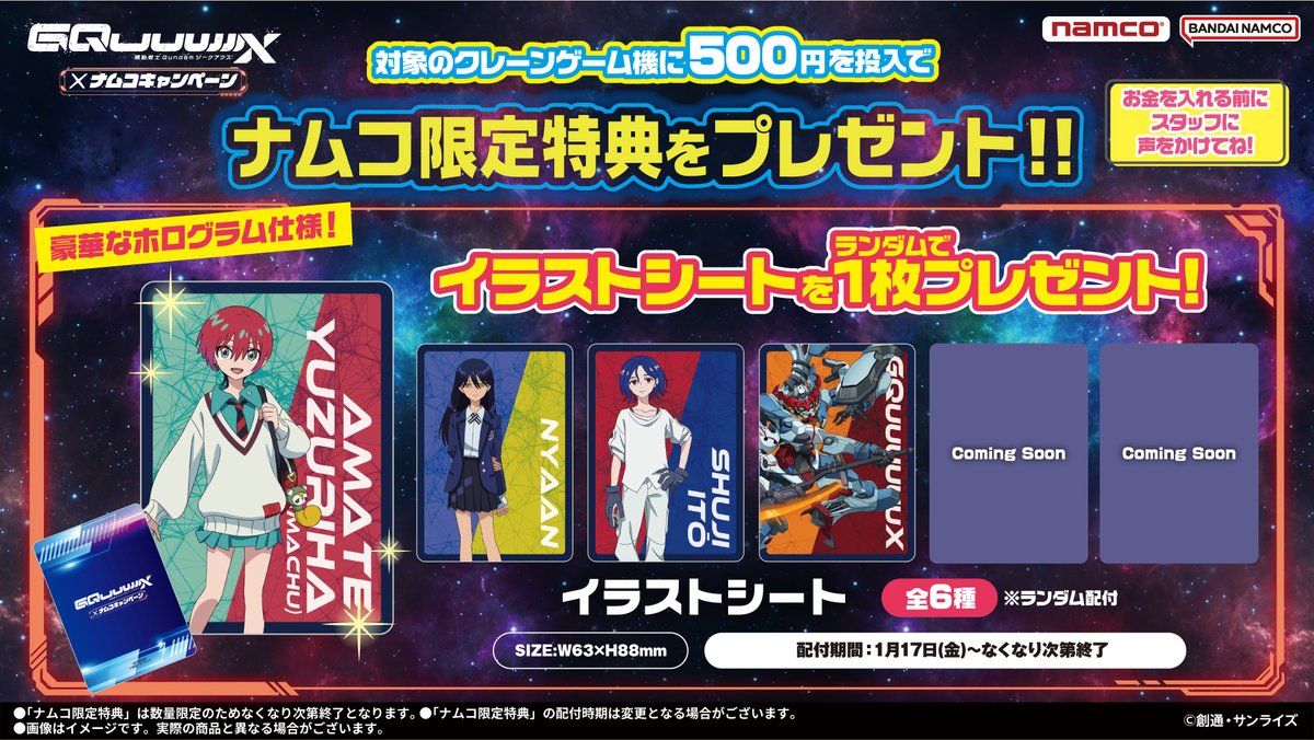 情報解禁】 『機動戦士Gundam GQuuuuuuX』(読み：ジークアクス