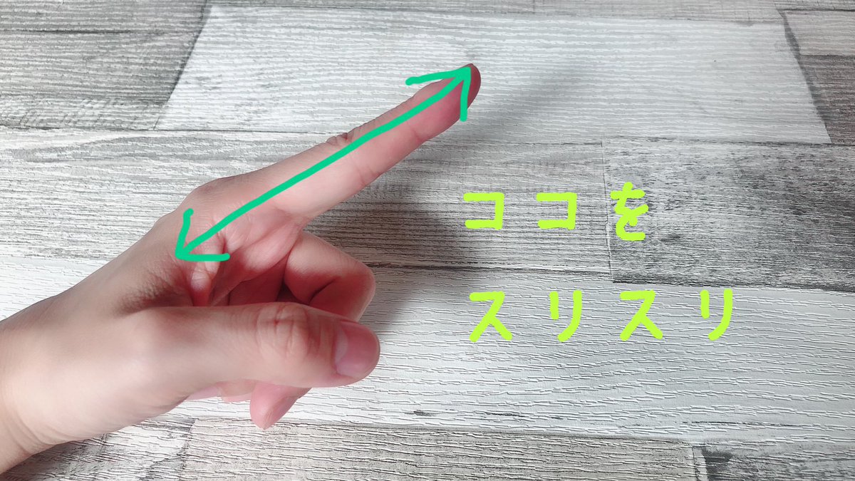 【便秘に人差し指スリスリ】
空気の乾燥が続いて便秘ちゃんも急増。
鍼灸師さんに教わった簡単技をご紹介。

人差し指の親指側の側面をスリスリ。
ココは大腸と繋がりのある経絡が通っている場所。
刺激するとお腹の動きが良くなります。

お子様の便秘にも手軽にできて良いですよね。
スリスリ。