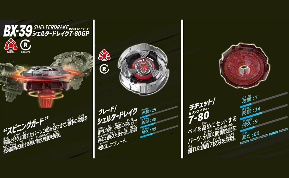 シェルタードレイク詳細 ＃ベイブレードX ＃BEYBLADEX