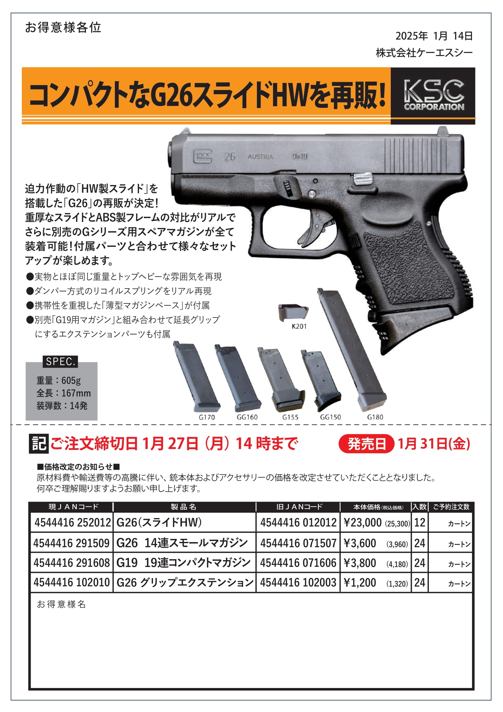 ケーエスシー　KSC　G26　グロッグ　Gシリーズ　ブローバック　BB G シリーズ｜ハンドガン｜エアガン・ガス-ブローバック｜KSC