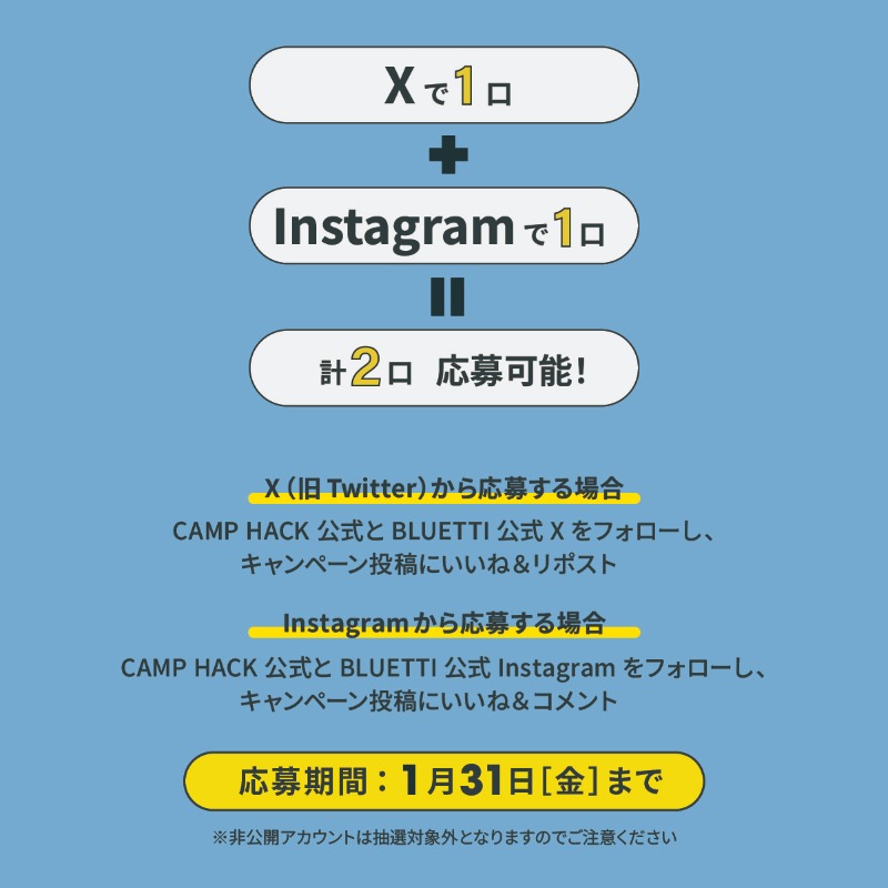 camp_hack's tweet photo. //
🎁#BLUETTI
人気のポータブル電源AC70 & Chager1
のセットを1名様にプレゼント!
\\
▼応募手順(1/31〆)
1 @camp_hack をフォロー
2 @BLUETTI_JAPAN をフォロー
3 このポストにいいね&リポスト
※公式インスタからも応募すれば当選確率は最大2倍に!?
#PR