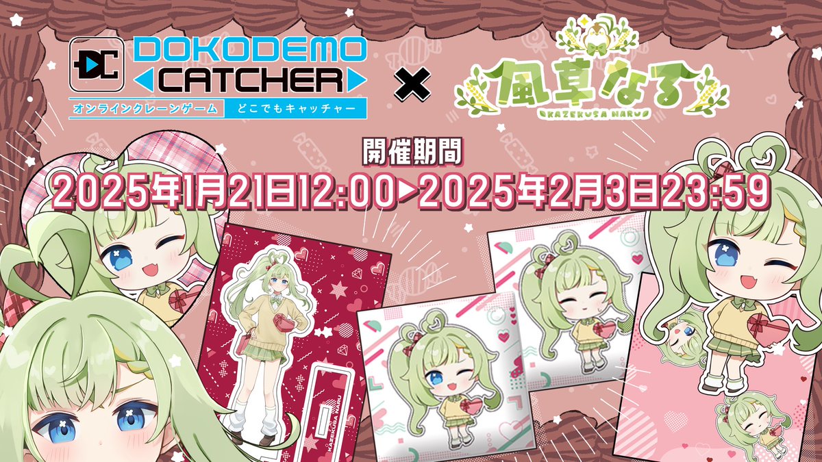 kazekusanaru's tweet photo. 🍀告知🍀
どこでもキャッチャー様とのコラボで、なるの限定グッズが1/21より登場！✨

ハート型缶バッジ・アクリルスタンド・クッション・ハンドタオルの全4種が対象となります！
今回でしか手に入らないグッズとなっているので、お見逃しなくー！✨

詳細はこちら！⇩
https://t.co/Z8oThi0nri https://t.co/MMUtnUZwiQ