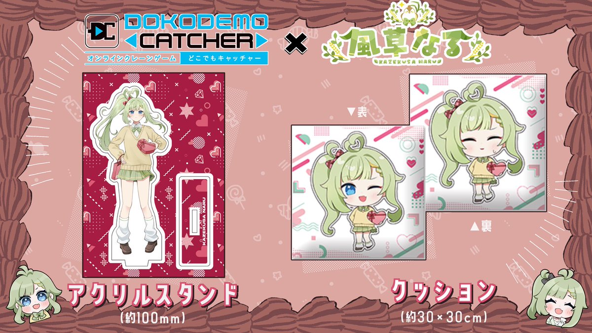 kazekusanaru's tweet photo. 🍀告知🍀
どこでもキャッチャー様とのコラボで、なるの限定グッズが1/21より登場！✨

ハート型缶バッジ・アクリルスタンド・クッション・ハンドタオルの全4種が対象となります！
今回でしか手に入らないグッズとなっているので、お見逃しなくー！✨

詳細はこちら！⇩
https://t.co/Z8oThi0nri https://t.co/MMUtnUZwiQ