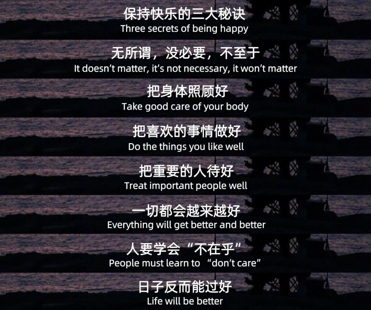 保持快乐的三大秘诀：无所谓，没必要，不至于”