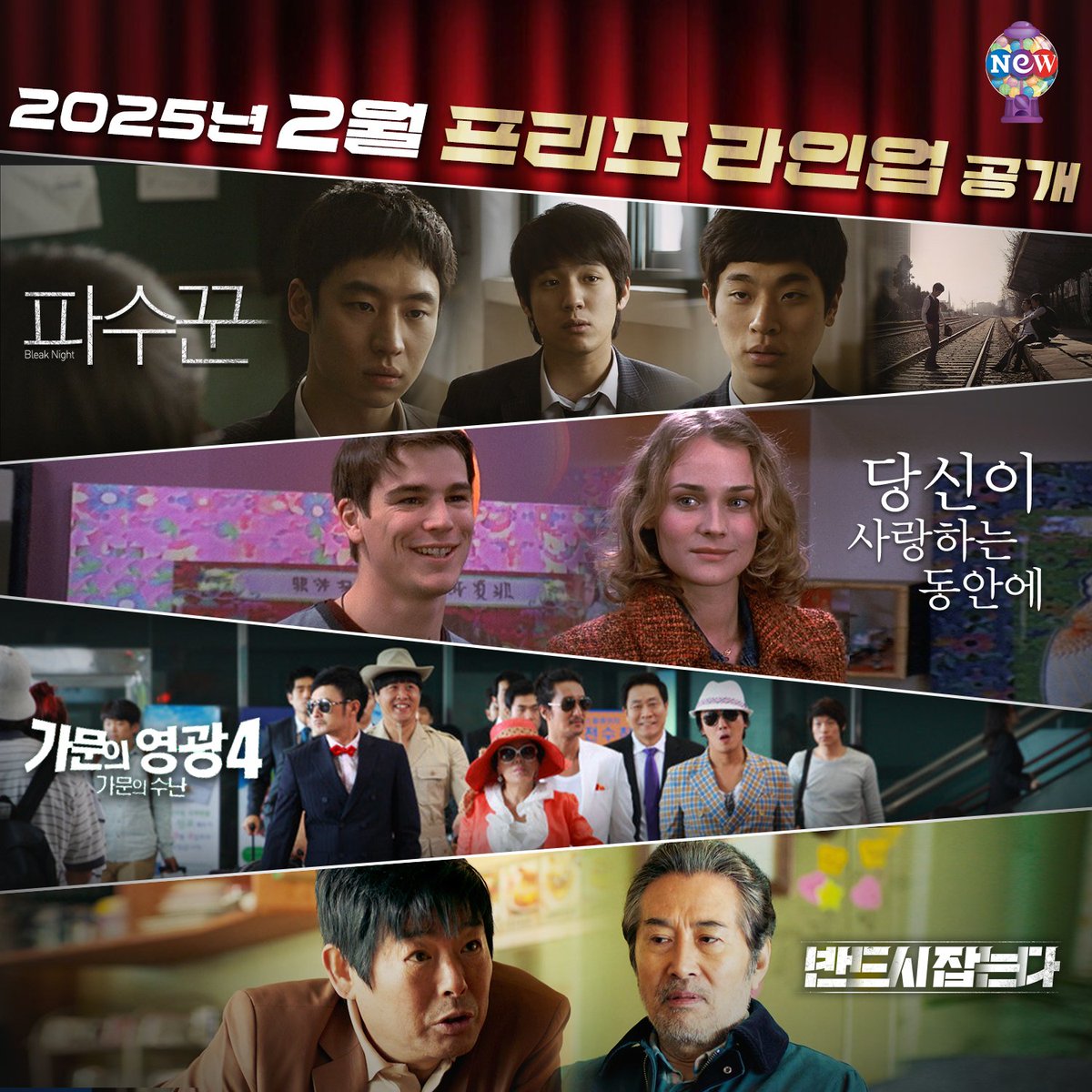 🎁 2025년 2월 프리즈 (무료영화) 라인업 대공개 🎁 📍2월 프리즈 라인업 1. 2/7 -2/9 <파수꾼> #뉴토피아 #박정민 #이제훈 2. 2/14 - 2/16 <당신이 사랑하는...