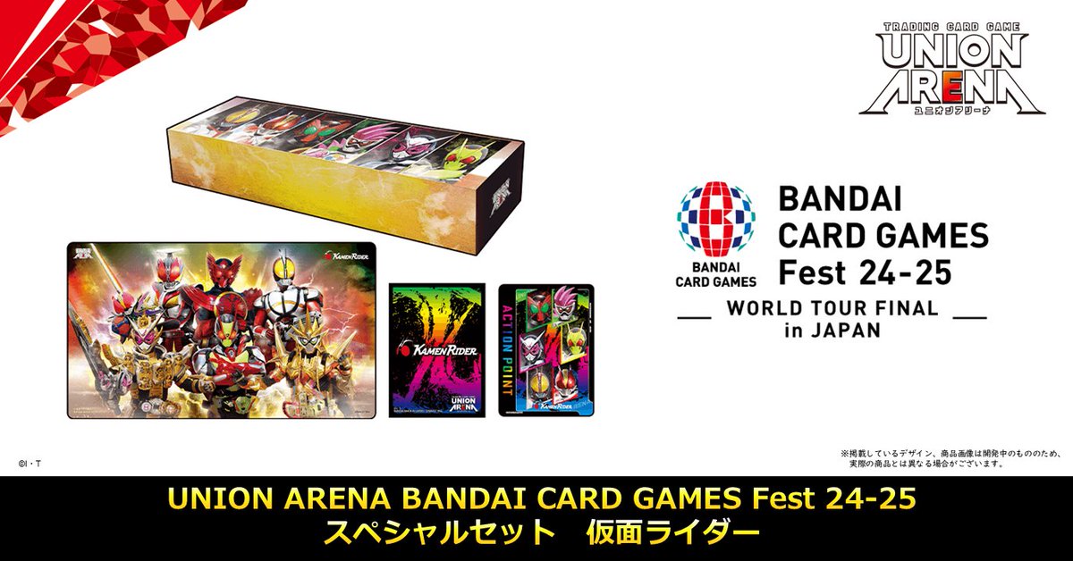 ユニオン　アリーナ　 スペシャルセット「仮面ライダー」 ♦️#BCGFest 24-25 in JAPAN ♦️ 当日、スペシャルセットが最速で手