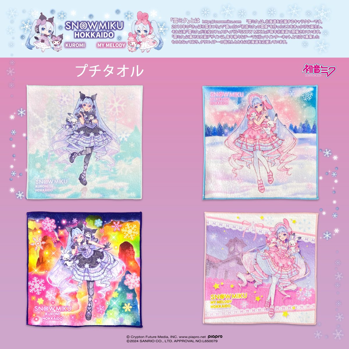 さっぽろ雪まつりの初音ミク雪像から誕生した「雪ミク」と #クロミ