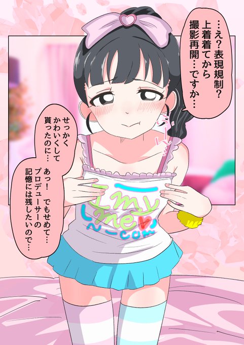 記憶に残ろうとする福山舞ちゃんなので女児服着てる(1/1) 