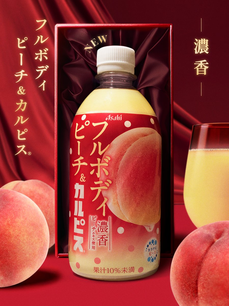🍑「フルボディピーチ＆カルピス」🍑 1月14日新発売！ 重みのある桃の