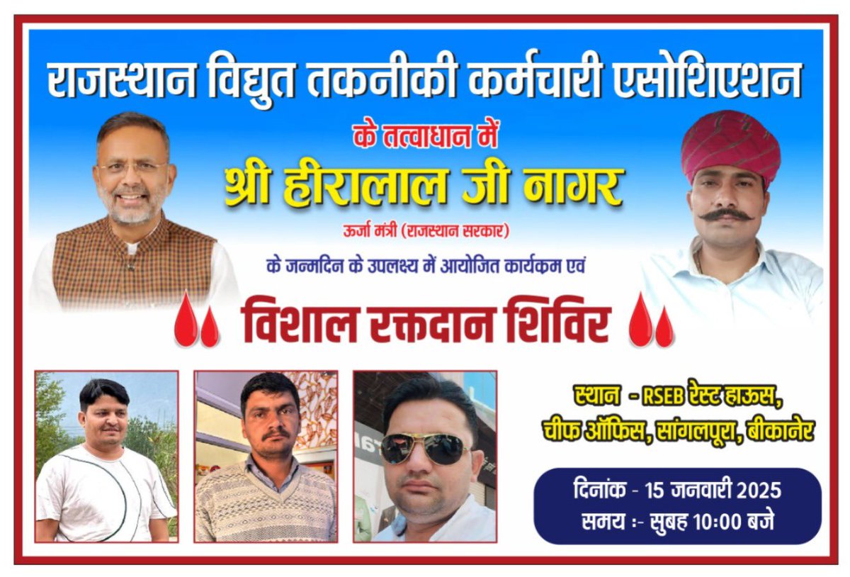 प्रदेश सरकार में ऊर्जा मंत्री (स्वतंत्र प्रभार) एवं सांगोद विधानसभा क्षेत्र से भाजपा विधायक श्री हीरालाल नागर जी को जन्मदिवस की हार्दिक बधाई एवं शुभकामनाएं।
 प्रभु श्रीराम जी से आपके सदैव स्वस्थ, सुखी, प्रसन्न एवं दीर्घायु रहने की मंगलकामना करता हूँ।
<a href="/BJP4Rajasthan/">BJP Rajasthan</a> <a href="/hlnagar/">Heeralal Nagar</a>