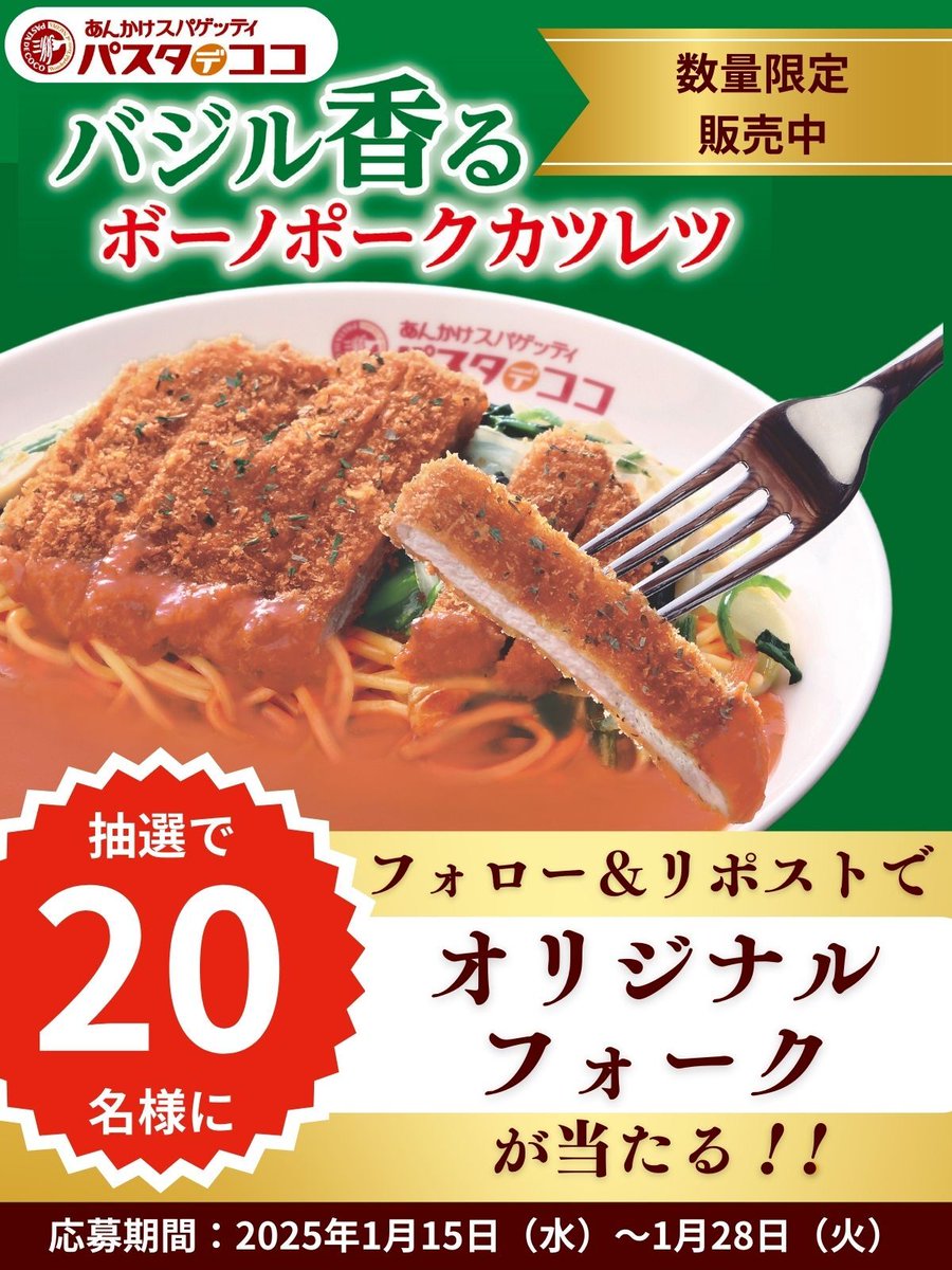 パスタ・デ・ココ【公式】あんかけスパゲッティ tweet media