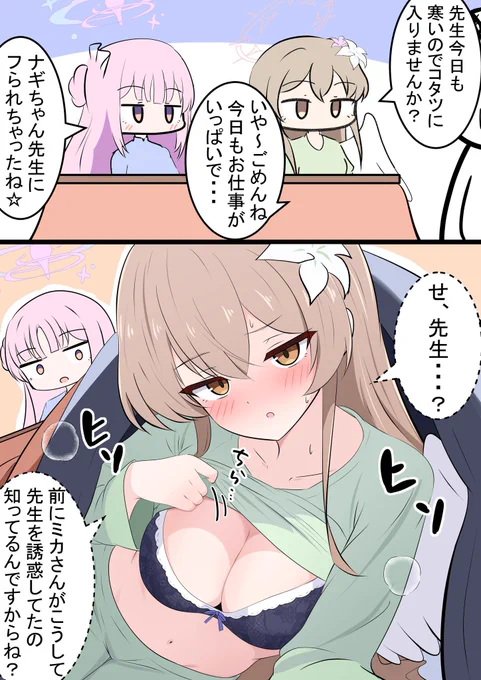 ナギちゃんとコタツ

年末のミカ漫画の続きです!
ジト目ナギちゃんも良きですね( ˘͈ ᵕ ˘͈  ) 