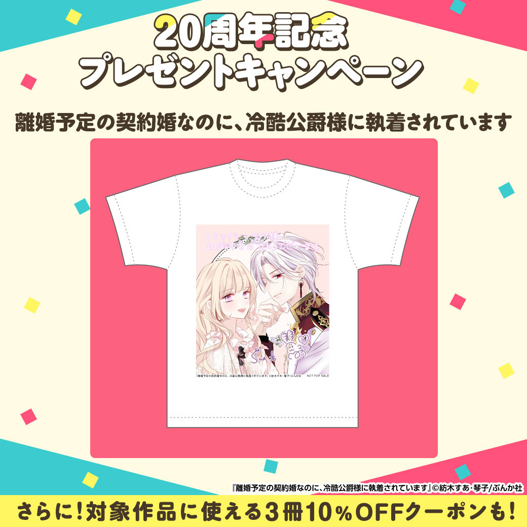 comic_cmoa's tweet photo. 20周年記念に作家先生からいただいた

イラストをTシャツにして抽選で1名様にプレゼント！
＼ 第1弾 ／2日目
👕@comic_cmoaをフォロー
👕この投稿をリポスト（応募は1/24まで）

対象イラストは画像をチェック☑

対象作品に使える3冊10%OFFクーポンも忘れずに😉
https://t.co/ULShaylSWg https://t.co/Aa03qiJn6V