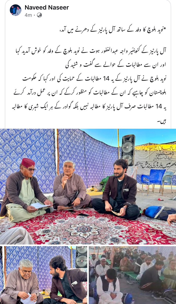 *نوید بلوچ کا وفد کے ساتھ آل پارٹیز کے دھرنے میں آمد،