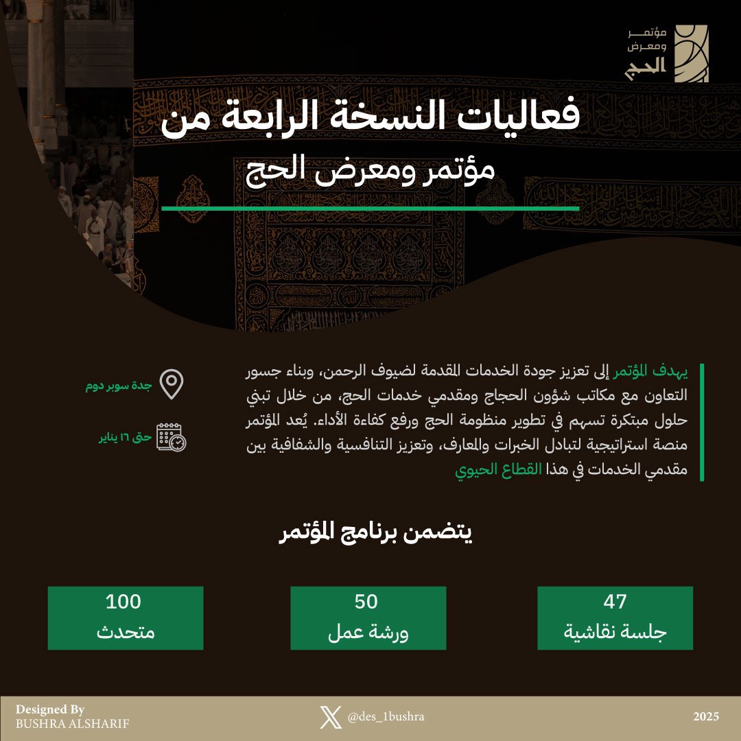 des_1bushra's tweet photo. من اعمالـــــي :- 

تصميم انفوجرافيك لمؤتمر ومعرض الحج. 

@OcreativeJobz @p_art4 
#تجمع_فنانيين12 https://t.co/kxORmamgeH