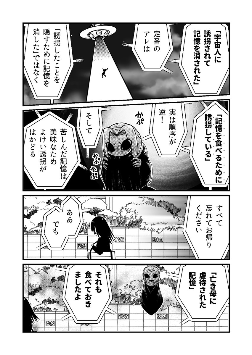 【再掲】宇宙人の大好物は人間の◯◯…! 