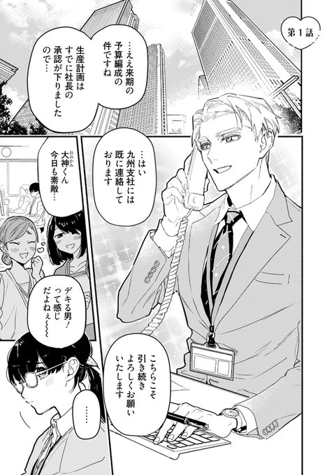 【TL】ヒミツの副業先にがイケメン上司が来店して…!(2/9) 