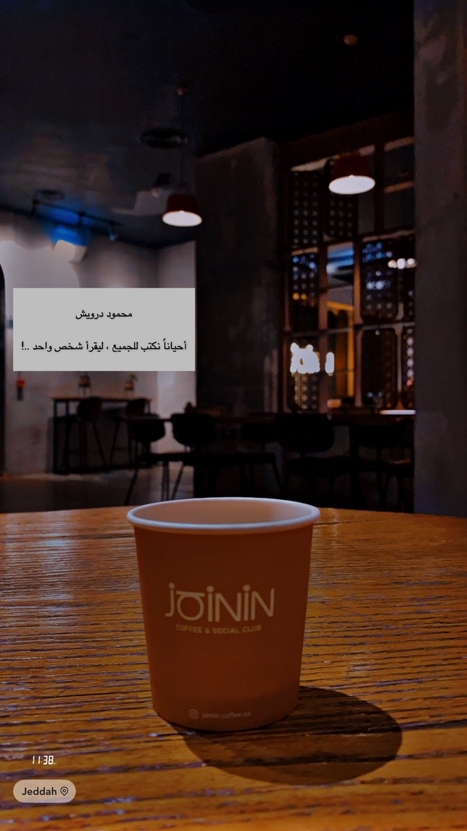 #كوفى_ JOININ
#تصويري

↴ ✿

محمود درويش :

أحياناً نكتب للجميع ، ليقرأ شخص واحد ..!

•
•
•