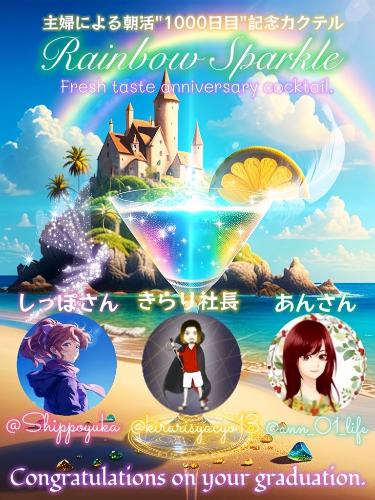 主婦による朝活"1000日目"記念カクテル
『Rainbow Sparkle』
◯サイレントプール(30ml)
◯ブルーキュラソー(10ml)
◯奏kanade柚子(10ml)
◯フレッシュレモンJ(10ml)
◯ベーレンイエガー(5ml)
シェーク▷カクテルG