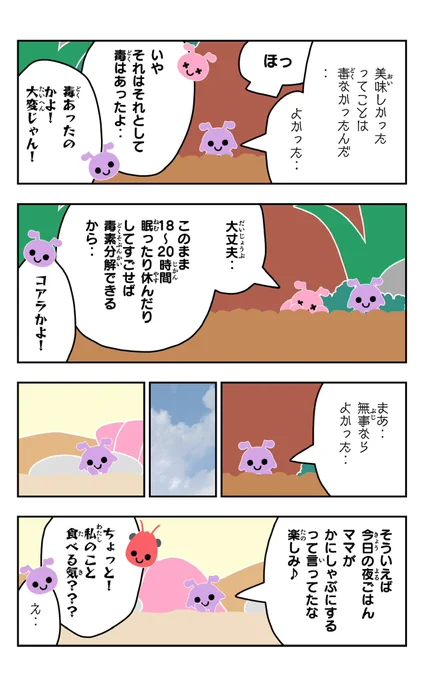 おはようございます!😆

ありぱらを描きました!🐜✨

#ありぱら
#イラスト好きさんと繋がりたい
#漫画
#毒 