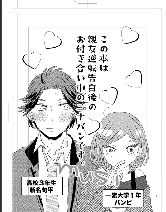 オンリー新刊2冊目は
間に合えばニナバンです🥳 