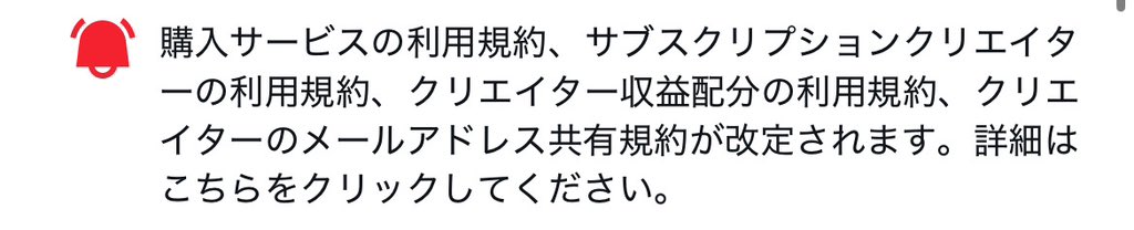 kotohogi3379's tweet photo. 収益にかんして新たな通知が。つまり…何がどうなるの？ https://t.co/de1psIvVrL