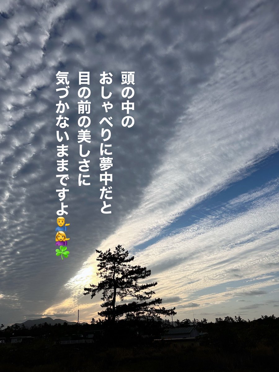ttkshm's tweet photo. f you get lost in the chatter in your head, you will keep not noticing the beauty in front of you.💁‍♂️💁‍♀️☘️
#頭の中
#おしゃべり
#夢中
#目の前
#美しさ

#前向き
#ポジティブ
#人間学
#仕事力
#思考
#生き方
#言葉の力
#言霊
#大切
#自己啓発
#自己投資
#モチベーション
#引き寄せの法則
#やる気 https://t.co/AVcdD6AbJO