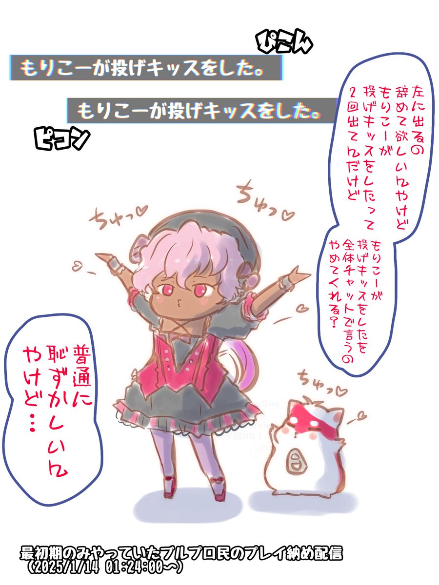 #もりたかーと
まさかの無表情投げキッス全体公開で草 