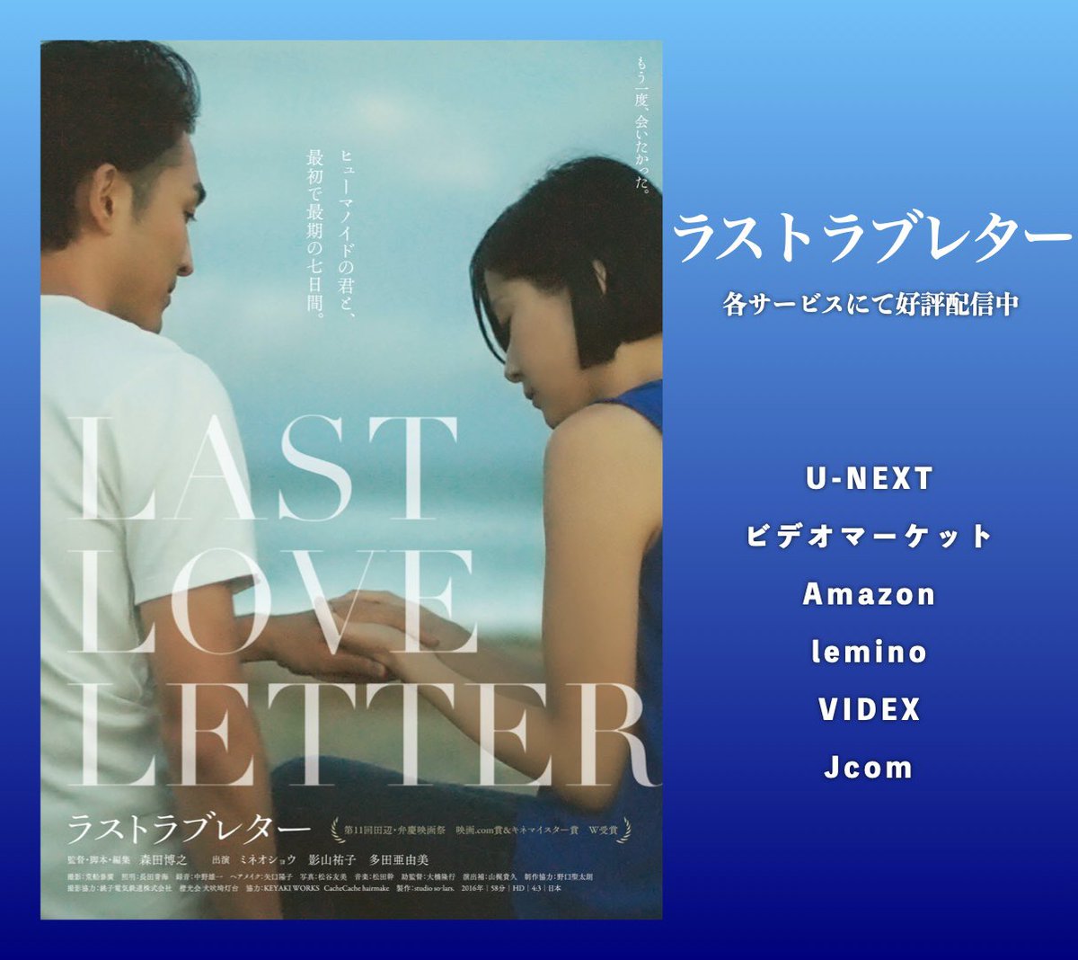 vivienne1995's tweet photo. 【ミネオショウ】
⭐️各動画配信サーズスにて配信中⭐️
主演映画『ラストラブレター』
＊監督：森田博之
各動画配信サービスにて配信が始まっています！
この機会に是非、御覧ください♪
映画『ラストラブレター』
https://t.co/qmuGKhFVrE https://t.co/6CgeE1foUv